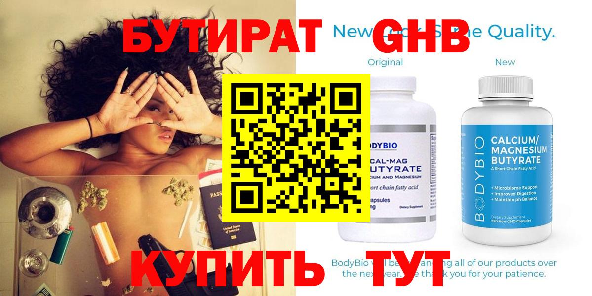 Бутират  Бутират 99%  Вход с VPN  Нягань 