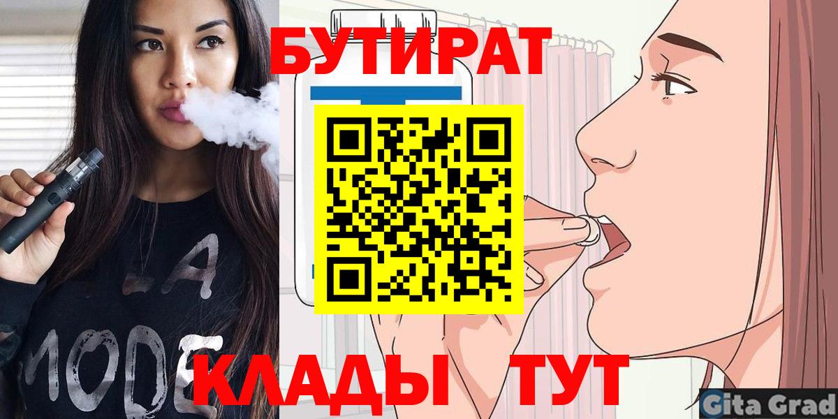 БУТИРАТ вода Нягань