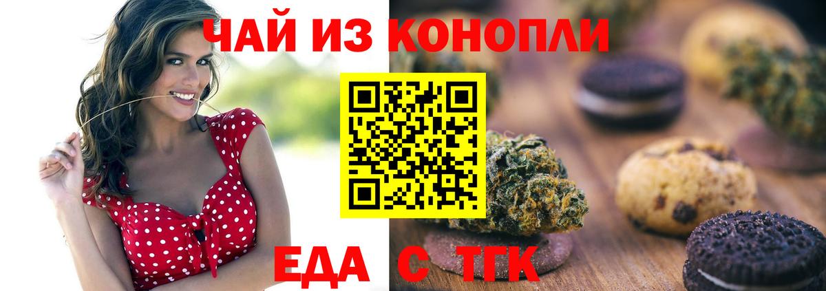 Еда ТГК марихуана  Вход с VPN  Нягань 