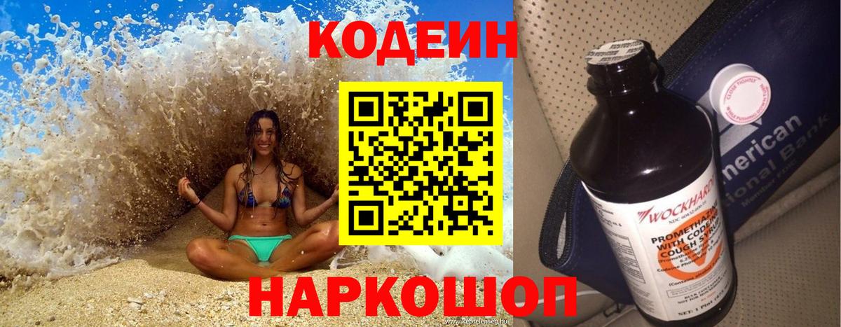 Кодеиновый сироп Lean напиток Lean (лин)  Кодеиновый сироп Lean напиток Lean (лин)  Вход с VPN  Нягань 