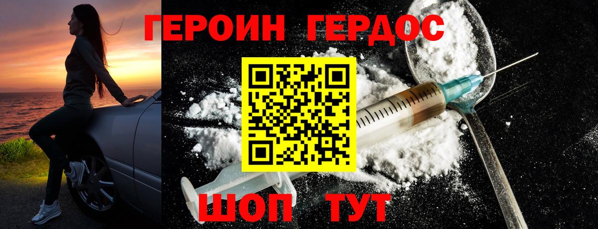 Героин Heroin Нягань